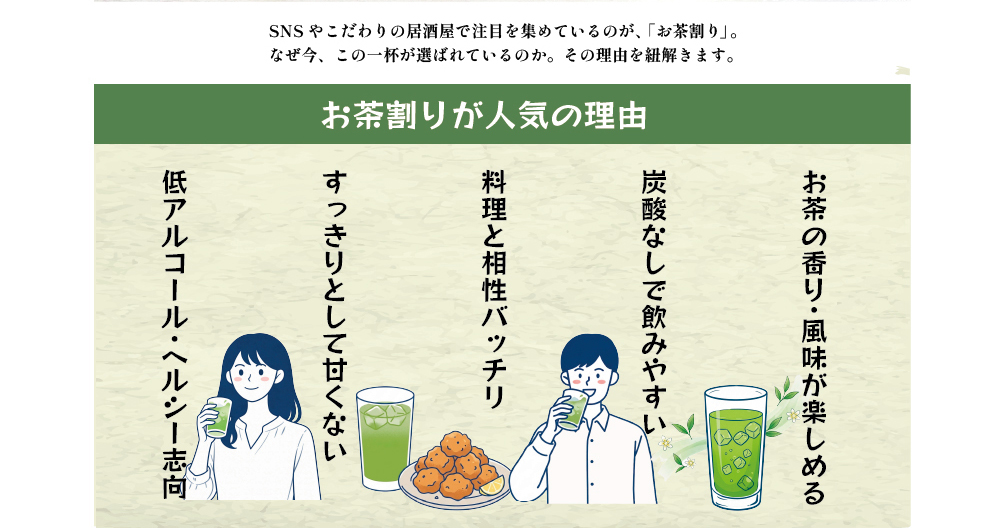 すだち酎のお茶割り