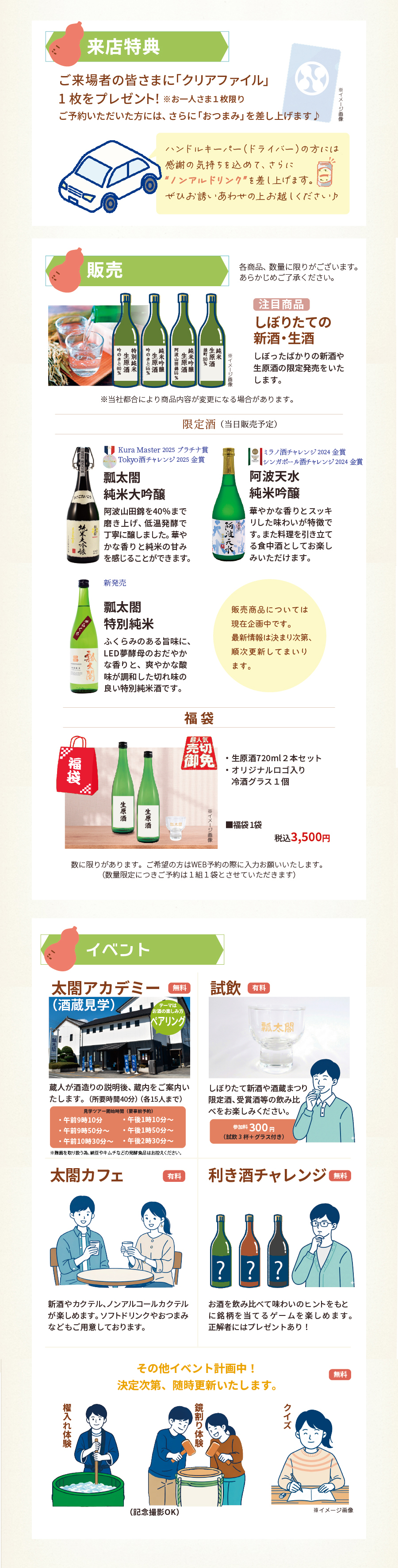 限定酒　生酒　新酒