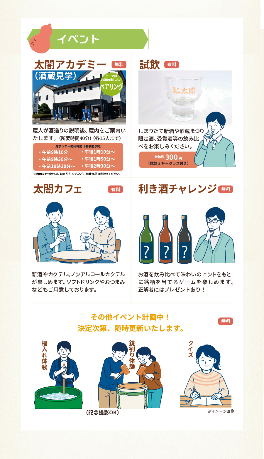 限定酒　生酒　新酒