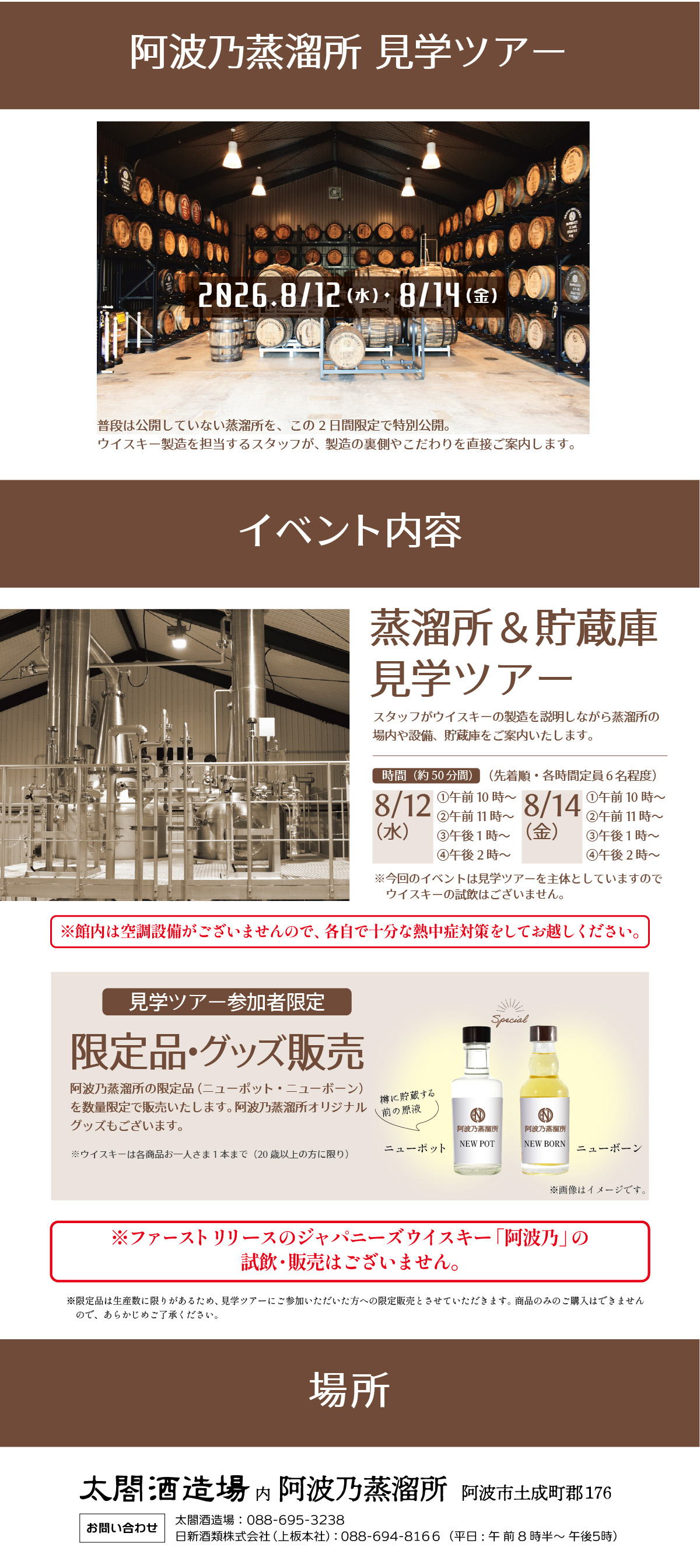 ウイスキーイベント　徳島