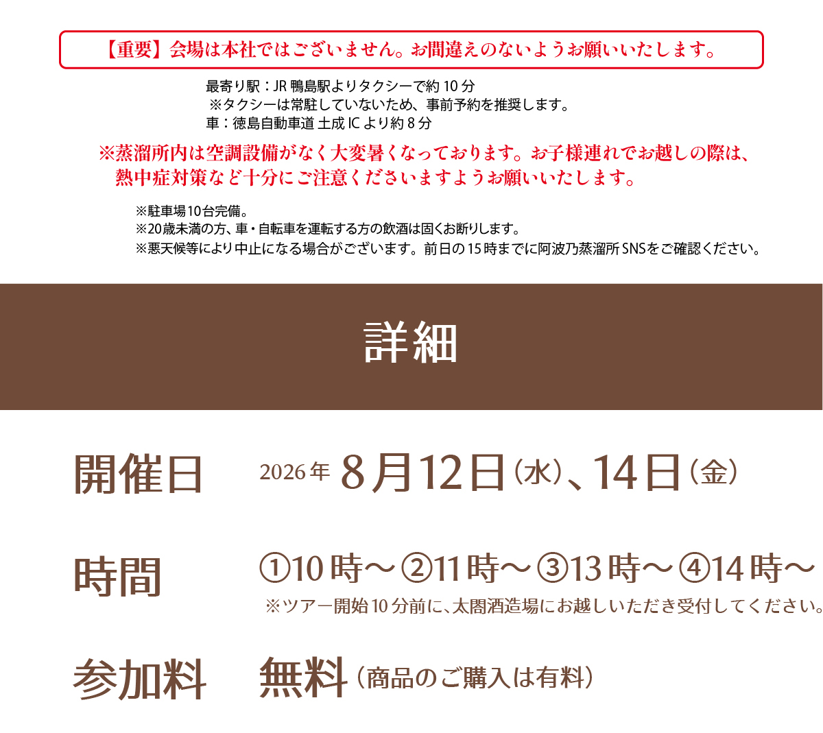 ウイスキーイベント　徳島