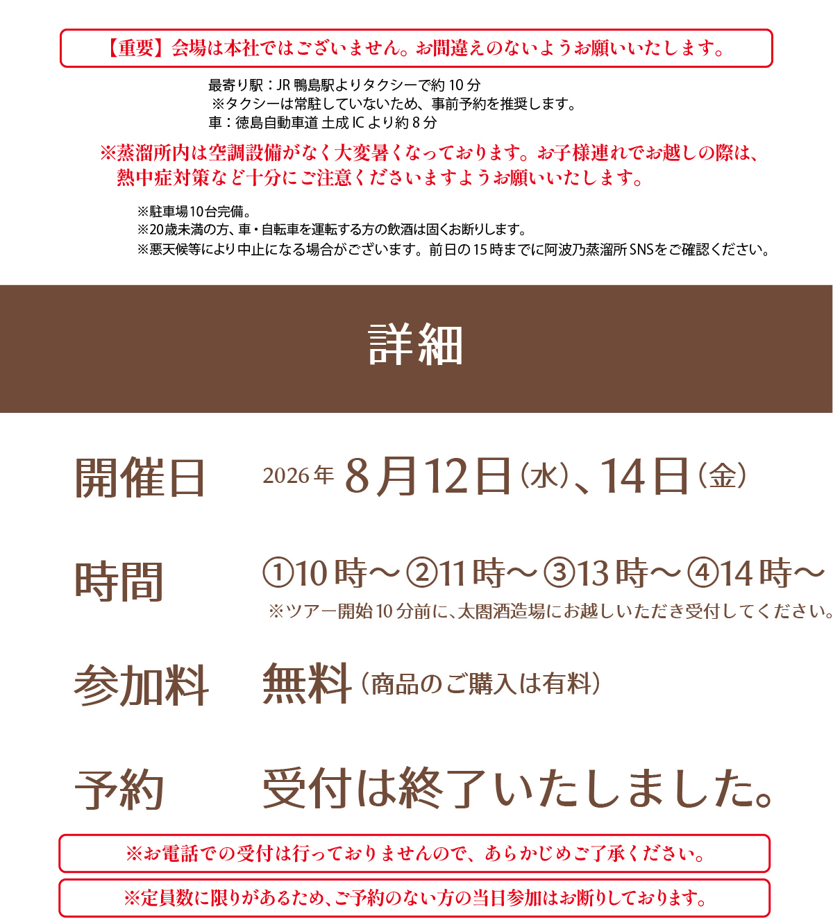 ウイスキーイベント　徳島
