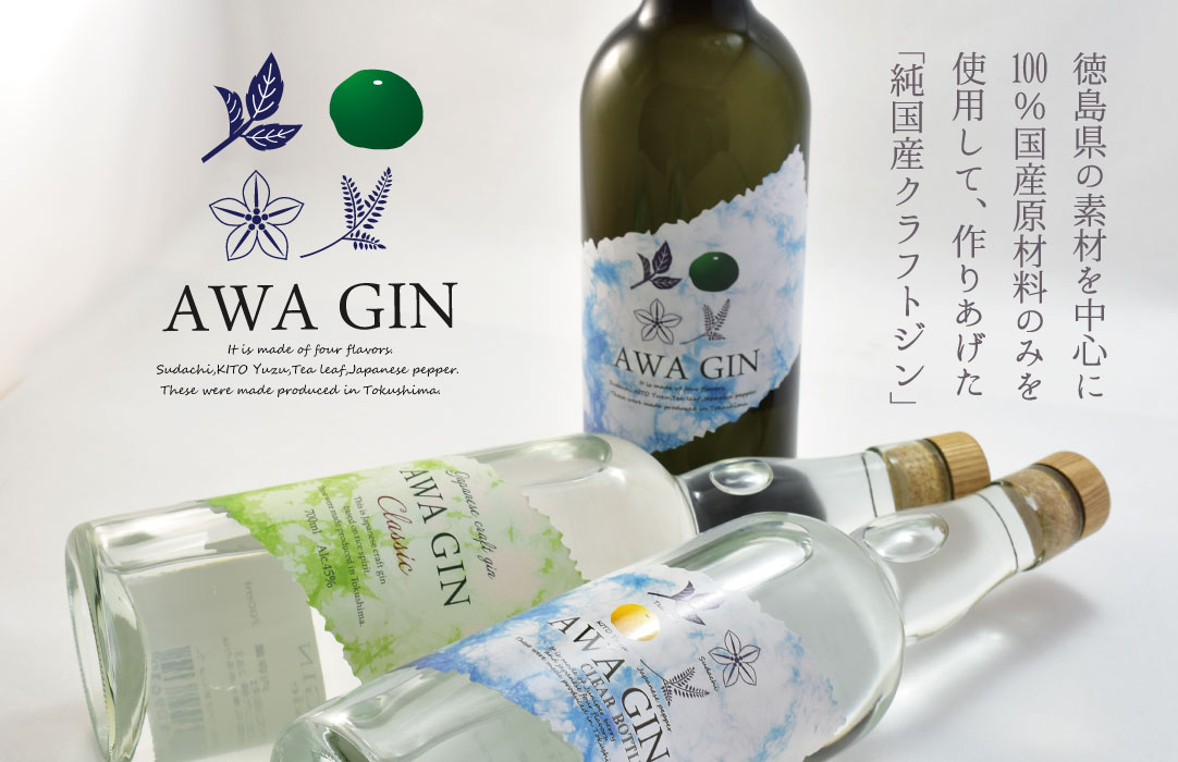 徳島　クラフトジン