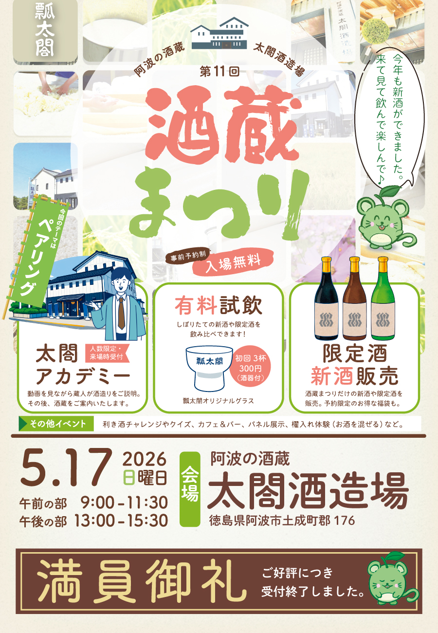 限定酒　生酒　新酒